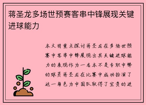 蒋圣龙多场世预赛客串中锋展现关键进球能力 蒋圣龙多场世预赛客串中锋展现关键进球能力