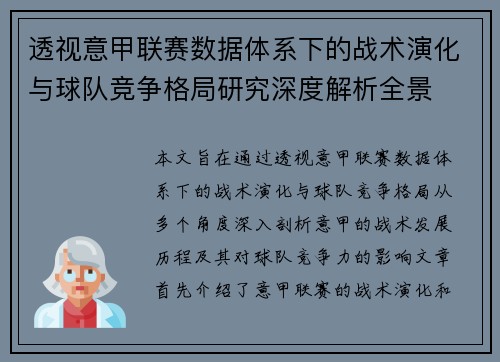 透视意甲联赛数据体系下的战术演化与球队竞争格局研究深度解析全景 透视意甲联赛数据体系下的战术演化与球队竞争格局研究深度解析全景