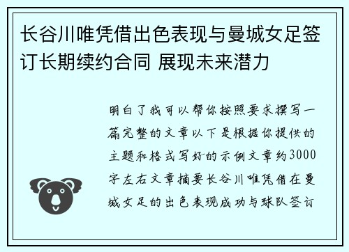 长谷川唯凭借出色表现与曼城女足签订长期续约合同 展现未来潜力 长谷川唯凭借出色表现与曼城女足签订长期续约合同 展现未来潜力