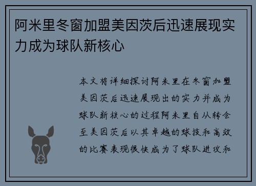 阿米里冬窗加盟美因茨后迅速展现实力成为球队新核心 阿米里冬窗加盟美因茨后迅速展现实力成为球队新核心